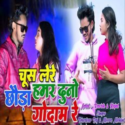Chus Lere Chhauda Hamar Duno Godam Re