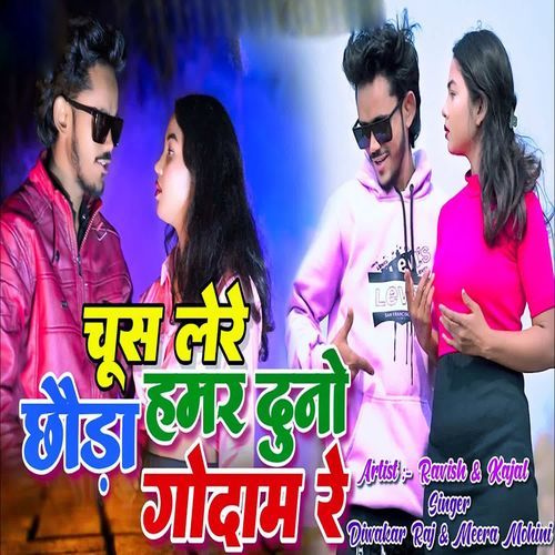 Chus Lere Chhauda Hamar Duno Godam Re