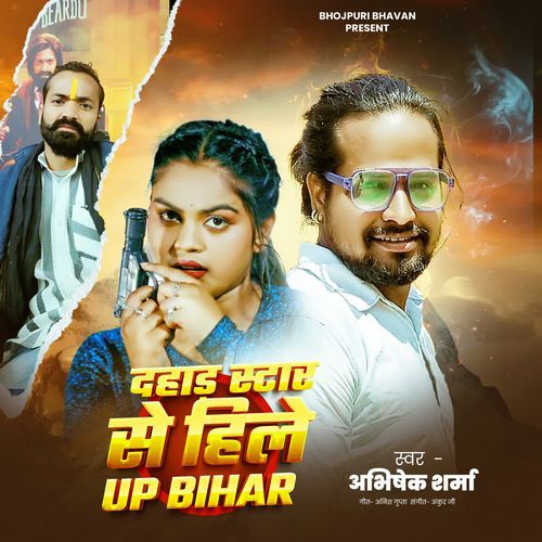 Dahad Star Se Hile Up Bihar