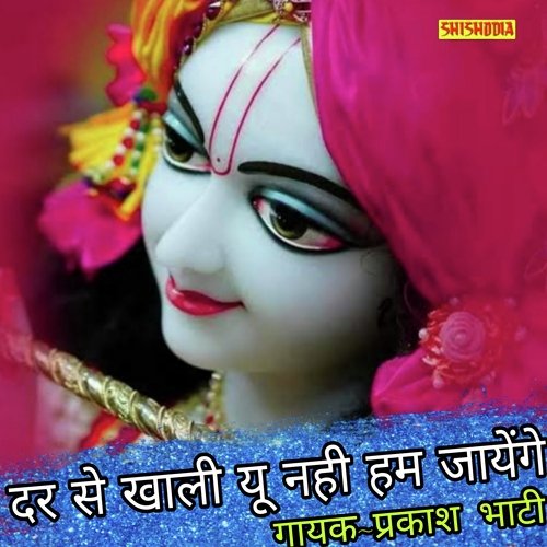 Dar se khali yun nahi ham jayenge
