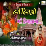 Darsh Dirao Maa Hinglaja