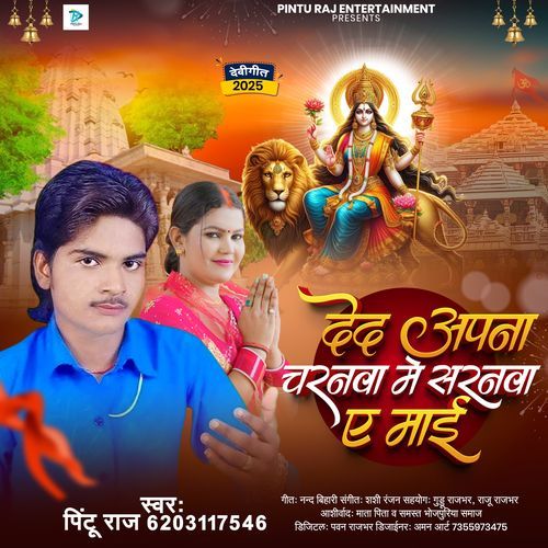 Ded Apna Charanwa Mein Sarnawa A Mai