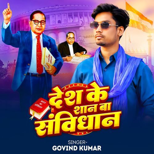 Desh Ke San Samvidhan