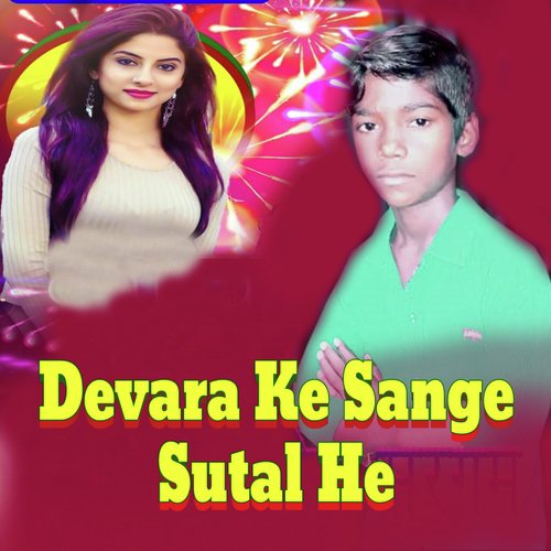 Devara Ke Sange Sutal He