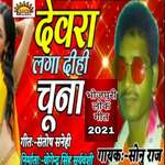 Devara Laga Dihi Chuna