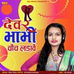 Dever Bhabhi Chonch Ladave
