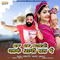 Dhak Dhak Kaljo Dhadke Banasa Aadhi Raat Me