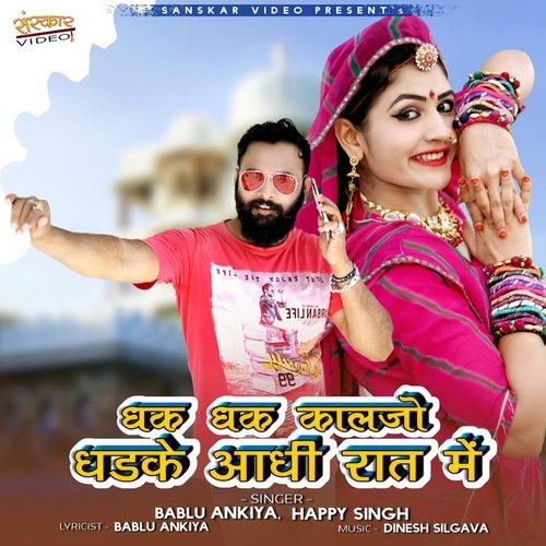 Dhak Dhak Kaljo Dhadke Banasa Aadhi Raat Me_poster_image