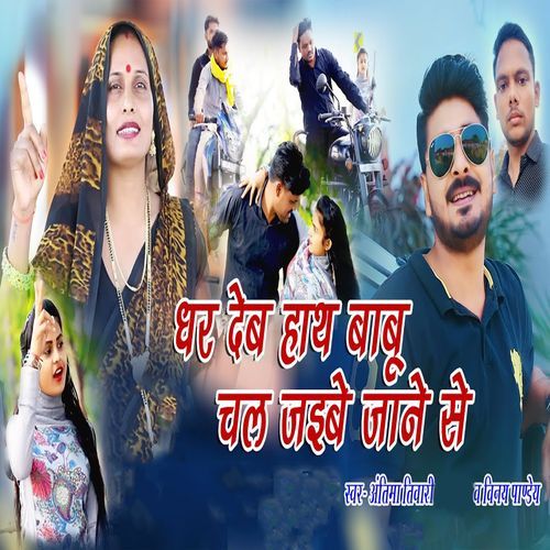Dhar Deb Hath Babu Chal Jaibe Jaane Se