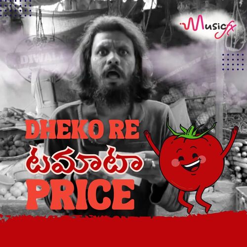Dheko Re Tomato Price