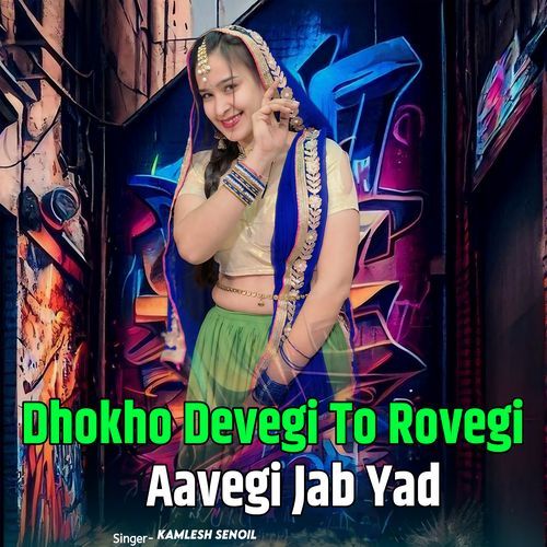 Dhokho Devegi To Rovegi Aavegi Jab Yad