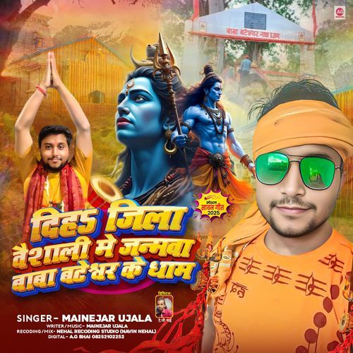 Dih Jila Vaishali Me Janamwa Baba Bateswar Ke Dham
