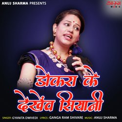 Dokra Ke Dekhev Siyani (Female Version)-HgZeaAZjQEU