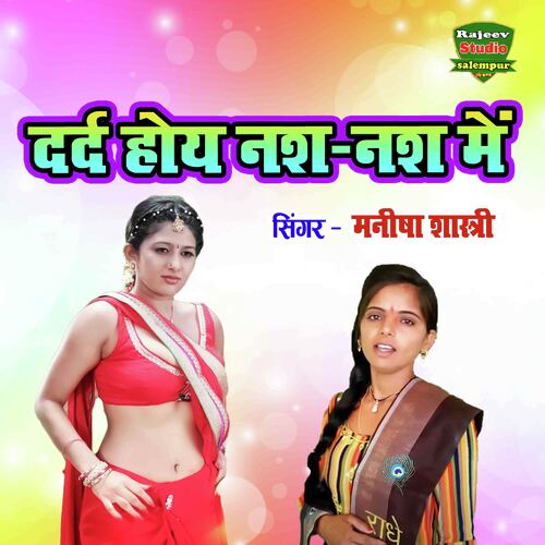 Drd Hoy Nash Nash Mein