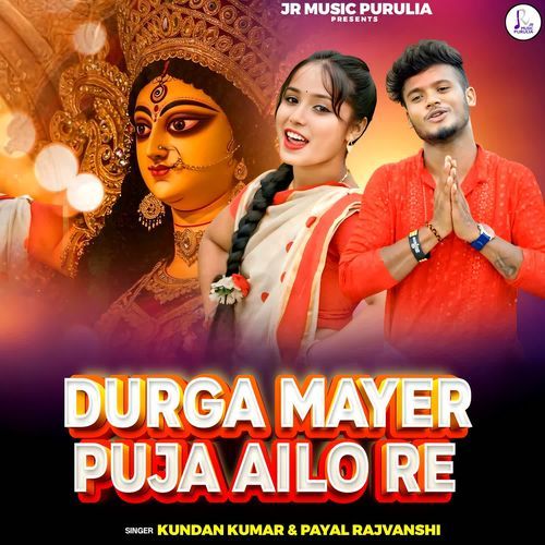 Durga Mayer Puja Ailo Re