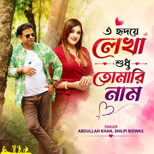 E Hridoye Lekha Shudhu Tomari Nam