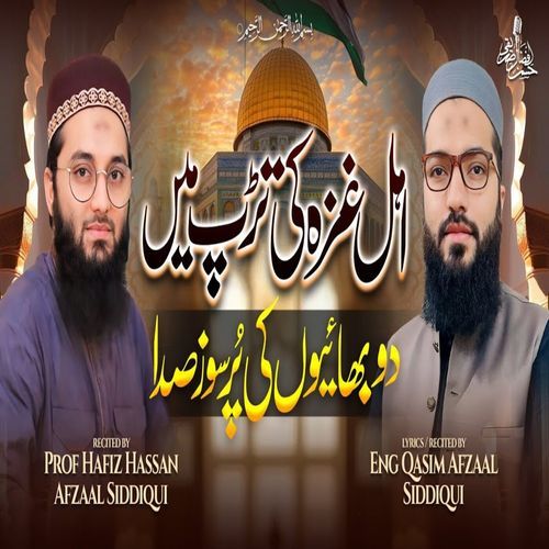 Ehl E Ghaza Ka To Jannat Mai Thikana Hoga