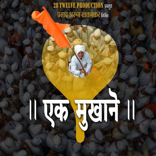 Ek Mukhane