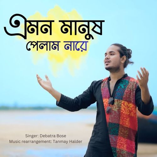 Emon Manush Pelam Nare