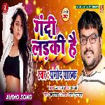 Gandi Ladki Hai (Bhojpuri Song)