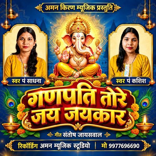 Ganpati Tore Jai Jaikaar