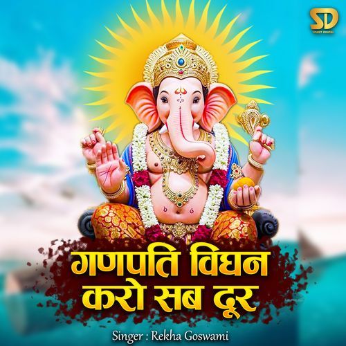 Ganpati Vighna Karo Sab Dur