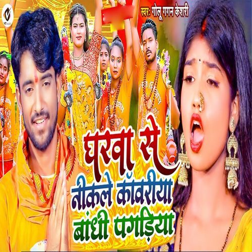 Gharwa Se Nikale Kawariya Bandhi Pagadiya