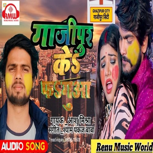 Ghazipur Ke Faguwa (Bhojpuri)