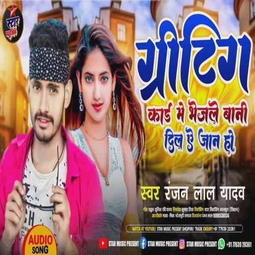Giriting Card Me Bhejale Bani Dil A Jaan Ho (Bhojpuri Song)