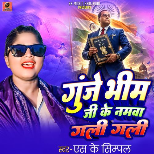Gunje Bheem Ji Ke Namva Gali Gali