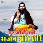 Guru Ji Ke Gaale Bhajan Dheere Dheere