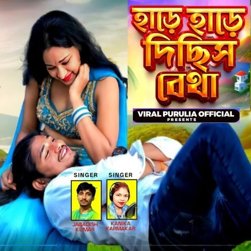 Hade Hade Dichhis Betha