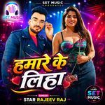 Hamare Ke Liha artwork