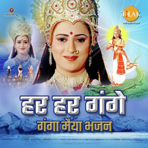 Jayti Jayti Maa Bhagvati Gange - 2 ("Jai Ganga Maiya")