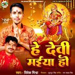 Hey Devi Maiya Ho
