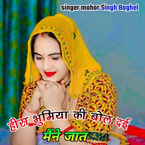 Hira bhumiya ki bol dayi mane jat