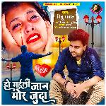 Ho Gaili Jan Mor Juda