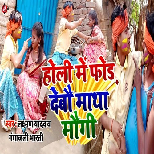 Holi Me For Debau Matha Maugi