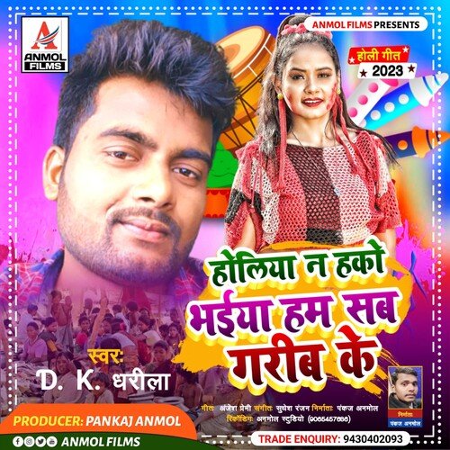 Holiya Na Hako Bhaiya Ham Sab Garib Ke (Magahi)