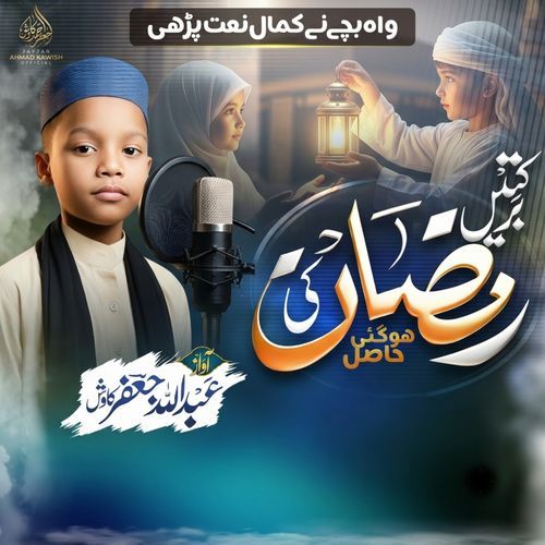 Hongi Haasil Barkaten Ramzan Mein