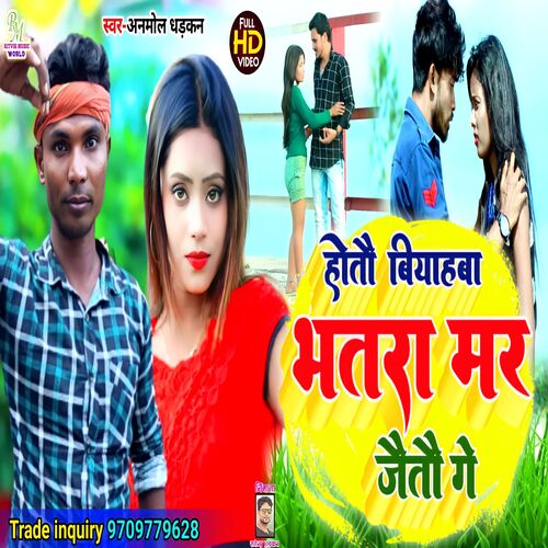 Hotau Biyahva Bhatra Mar Jaitau Ge