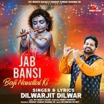Jab Bansi Baji Nandlal Ki - Shri Krishna Bhajan