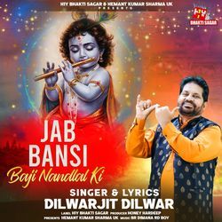 Jab Bansi Baji Nandlal Ki - Shri Krishna Bhajan-IQ04VjxSQHE