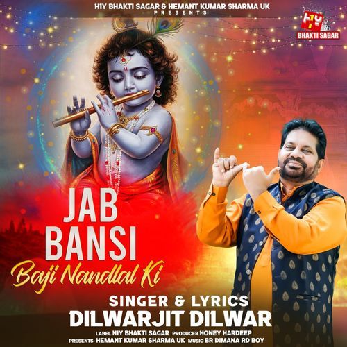 Jab Bansi Baji Nandlal Ki - Shri Krishna Bhajan