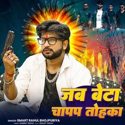 Jab Beta Chapap Tohaka