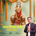 Jab Liya Devi Tera Naam