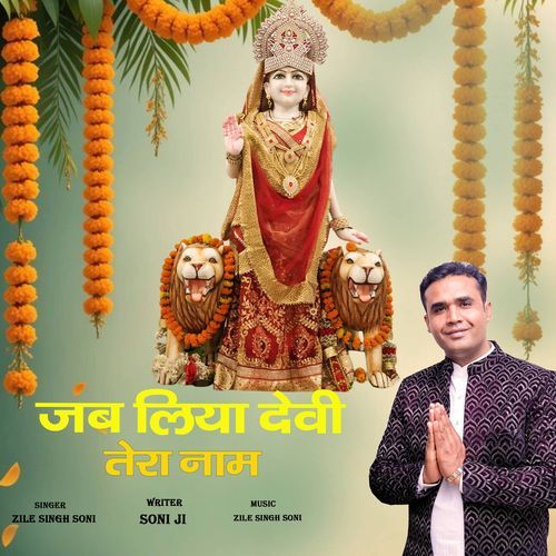 Jab Liya Devi Tera Naam