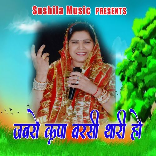 Jabse Kirpa Barsi Thari Ho