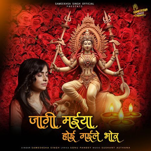 Jagi Maiya Hoi Gaile Bhor