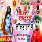 Jal Chadheba Lockdown Me